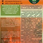 Управление Россельхознадзора по Томской области предупреждает!