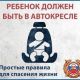 В Томском районе подведены итоги профилактического мероприятия «Детское кресло, внимание – дети»