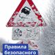 Госавтоинспекция Томского района напоминает о правилах безопасного вождения зимой.